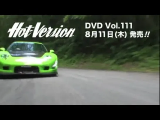 ホットバージョン Vol.111 予告編 Part2