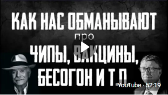 Священник Георгий Максимов - Разбор Бесогона У кого в кармане государство, как нас обманывают про чипы, вакцины, бесогон.HD