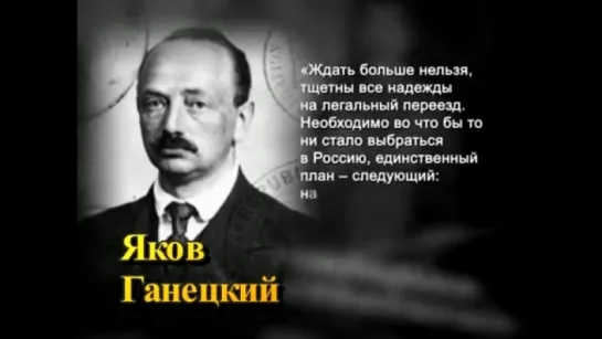 История России ХХ век. Фильм двадцать восьмой. Февральская революция. Свердлов, Ленин, Троцкий.