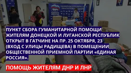 Помощь жителям ДНР и ЛНР