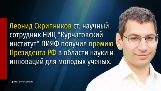 Леонид Скрипников