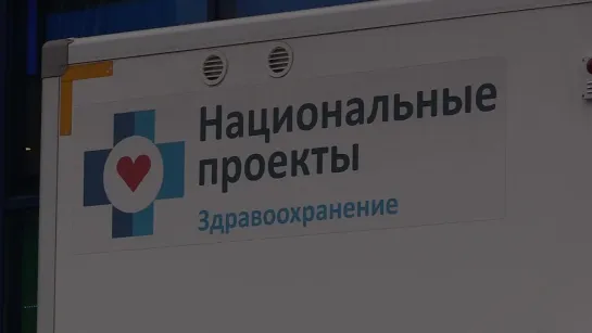 Выездная вакцинация