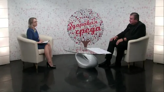 Здоровая среда: Николай Шатохин, врач уролог, андролог медицинского центра Стомамедсервис. Часть 2.