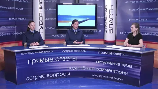 Открытая Власть. Городская прокуратура предостерегает: "Мошенники совершенствуют схемы"! (2024)