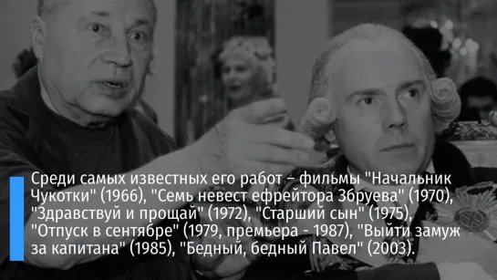 21 марта 2022 года в Санкт-Петербурге на 94-м году жизни умер народный артист РСФСР, кинорежиссер, сценарист Виталий Мельников.