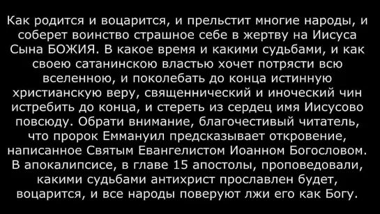 Сказание Зиновия мниха, карты, Апокалипсис 666, начертание метка зверя, пророчес