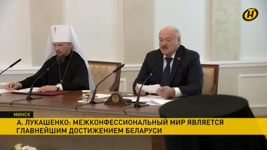 Александр Лукашенко сегодня встретился с Синодом Белорусской православной церкви