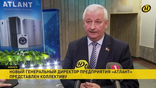 Заместитель премьер-министра Петр Пархомчик представил коллективу ЗАО "Атлант" генерального директора Дмитрия Харитончика