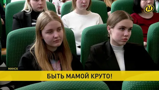 В Беларуси стартовала акция «Быть мамой круто!»