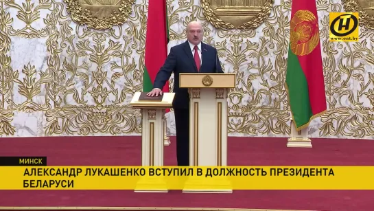 Вступление Александра Лукашенко в должность Президента Беларуси