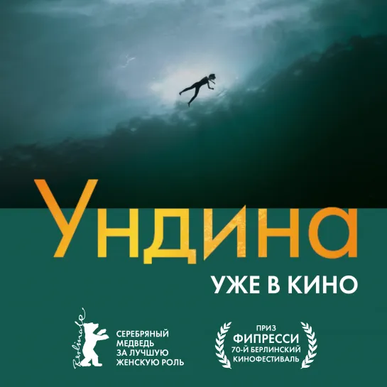 Ундина