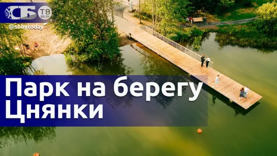 Новый парк на берегу Цнянского водохранилища