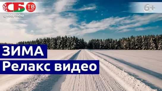 Посмотрите волшебное видео: зима в Беларуси