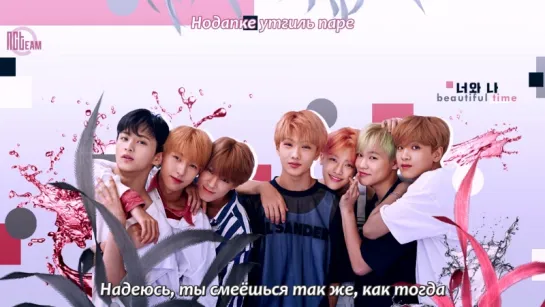 [РУС.СУБ + КИРИЛЛИЗАЦИЯ] NCT DREAM - Beautiful Time