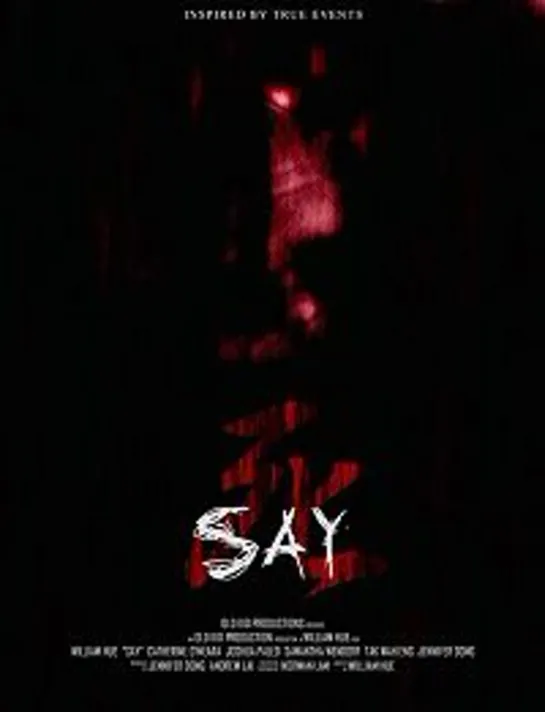 Скажи / Say (2018)