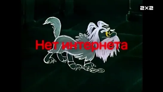 Анонс "Ничуть не страшно, Змей на чердаке, Кентервильское привидение" (2х2, 18.11.2023)