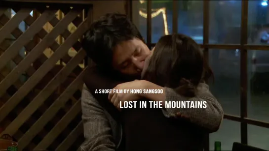 lost in the mountains / 첩첩산중 (hong sang-soo, 2009)