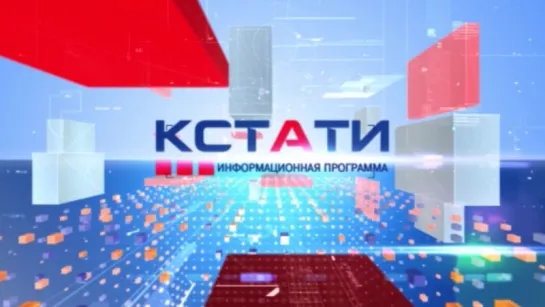 Кстати 9 октября