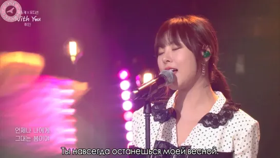 Wheein – Spring Wind (Yoo Heeyeol's Sketchbook Special) [рус.саб]