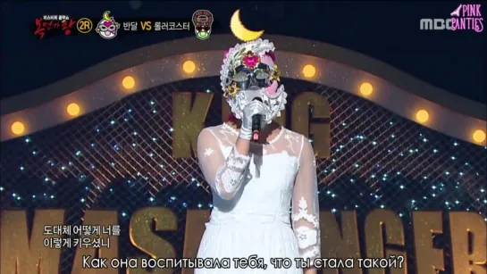 Wheein (MAMAMOO) – Who’s Your Mama? @ King of Masked Singer [рус.саб]