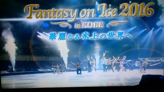 Fantasy on Ice 2016, в Кобе