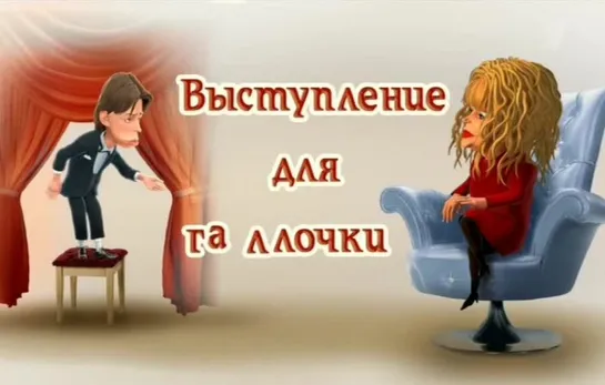 Мульт личности 29 2011 SatRip