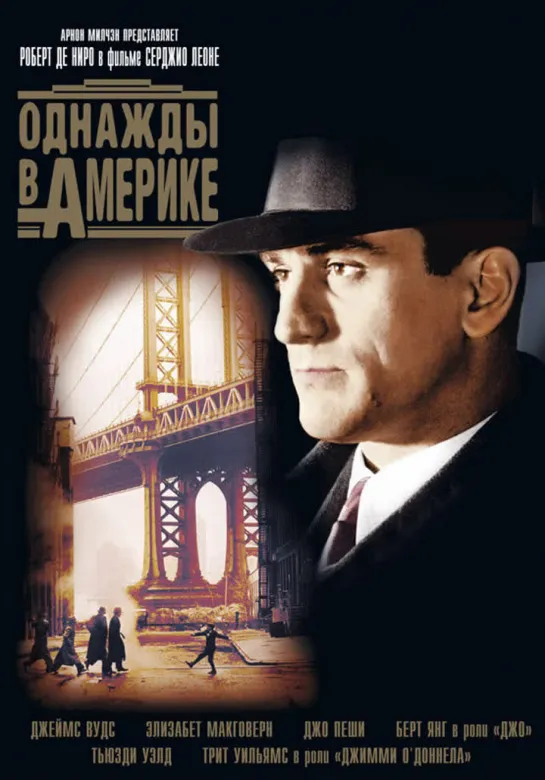 Movies|Online|-Однажды в Америке