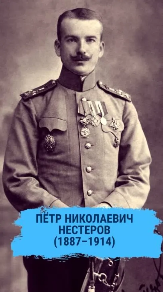 НЕСТЕРОВ