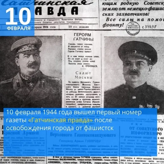 ГАТЧИНСКИЙ КАЛЕНДАРЬ 10 ФЕВРАЛЯ