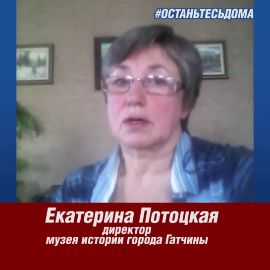 #останьтесьдома Екатерина Потоцкая