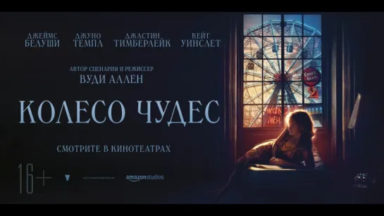 Koлeco чудec