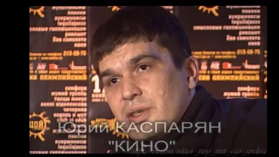 Юрий Каспарян о проекте "КИНОпробы" . Ноябрь 2000 год.