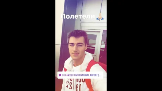 Алексей Воробьев и Элвис-Мэлвис: Лос-Анджелес Полетели Instagram Stories Калифорния 24.04.2017