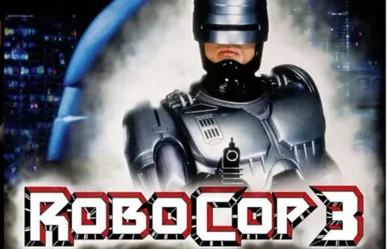 Робокоп 3 1993 \ Robocop Кузнецов