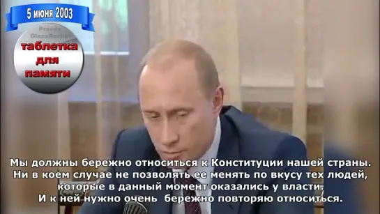 Путин выступил против изменения Конституции - 31.01.2020г