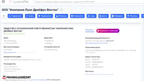 Сельским хозяйством России владеют иностранцы - хозяева Российской пшеницы _ 08.02.2020г