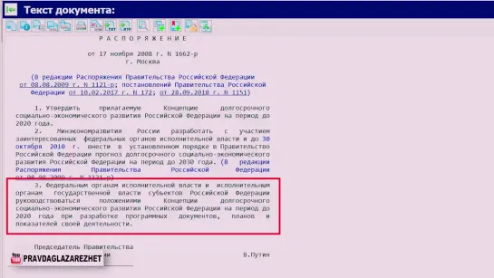 Концепция лучшей жизни часть 1 - разоблачение Правительства - 19.05.2019г