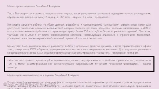 Счётная палата вскрыла факт измены Родине правительством РФ ¦ - 02.02.2018г