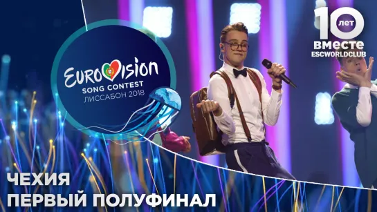 Чехия: Mikolas Josef - Lie To Me (Евровидение 2018 - Первый полуфинал)