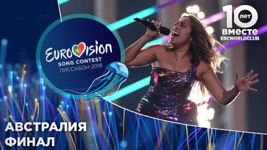 Австралия: Jessica Mauboy - We Got Love (Евровидение 2018 - Финал)