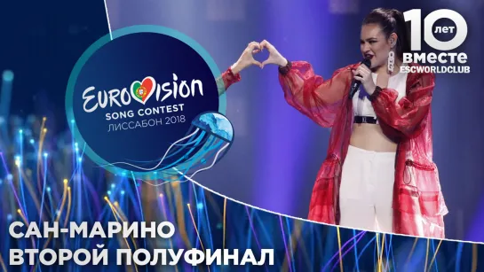 Сан-Марино: Jessika feat. Jenifer Brening - Who We Are (Евровидение 2018 - Второй полуфинал)