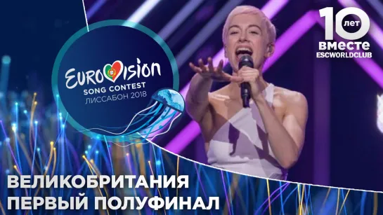 Великобритания: SuRie - Storm (Евровидение 2018 - Первый полуфинал)