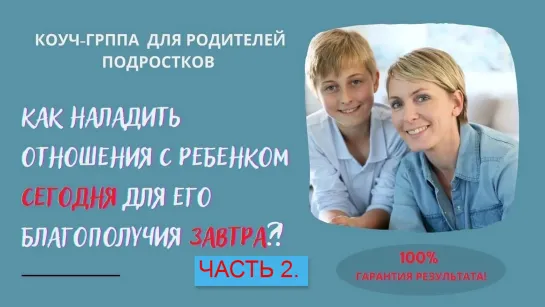 Он-лайн встреча с родителями 14 января 23 г. Часть 2.