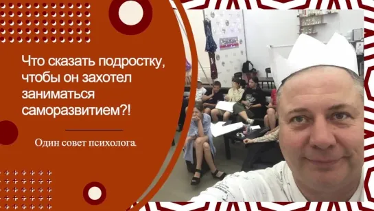 ✅Что сказать подростку, чтобы он захотел заниматься саморазвитием?! Один совет психолога.