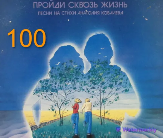 Поэт Анатолий Ковалев 100 лет