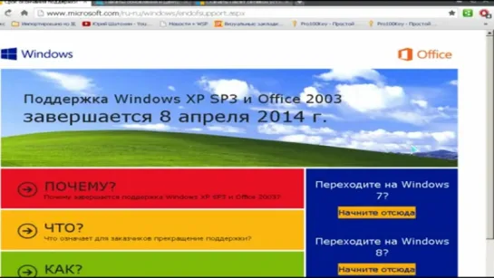 Поддержка Windows XP Завершилась, Ну И Что.