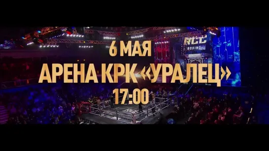 Вечер бокса 6 мая в Екатеринбурге. Курбанов vs Соро, Тищенко vs Нгабу