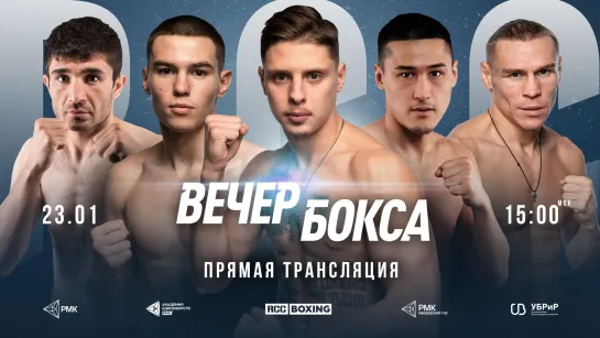 Бокс | RCC Boxing Event | WBO Grand Prix | Юн vs Амазарян | Вохидов, Войцеховский, Никитин, Залилов