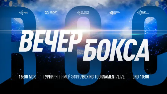 13 июля | Якубов, Урванов, Алексеев l RCC Boxing Promotions | Турнир по профессиональному боксу