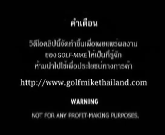 Golf & Mike - Mai Tong Borg Laew Wa Tur Ruk Chan